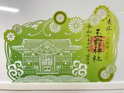 玉前神社(千葉県)