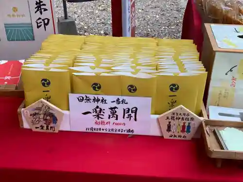 田無神社の授与品その他