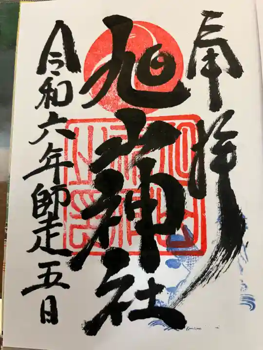 旭山神社(広島県)