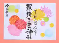 今市報徳二宮神社の御朱印