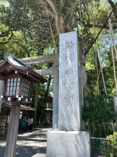 小芝八幡宮の建物その他