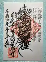 慈眼寺(栃木県)