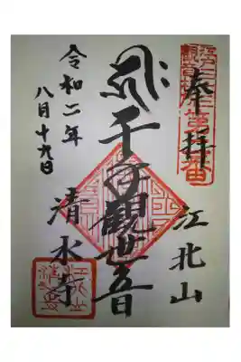 江戸三十三観音