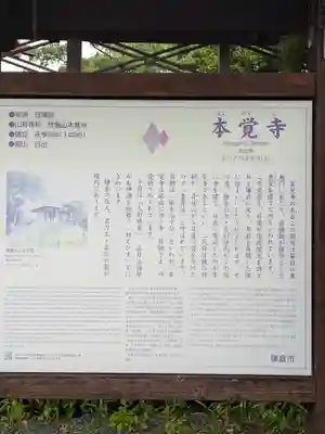 本覚寺(神奈川県)