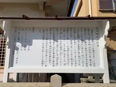 王子神社の歴史