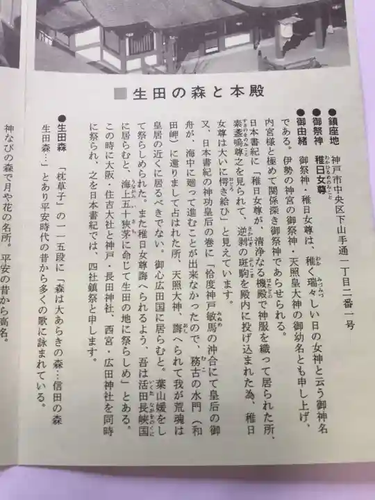 生田神社の授与品その他