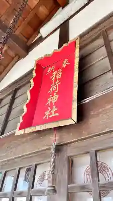 深堀稲荷神社(北海道)