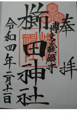 櫛田神社で頂きました。