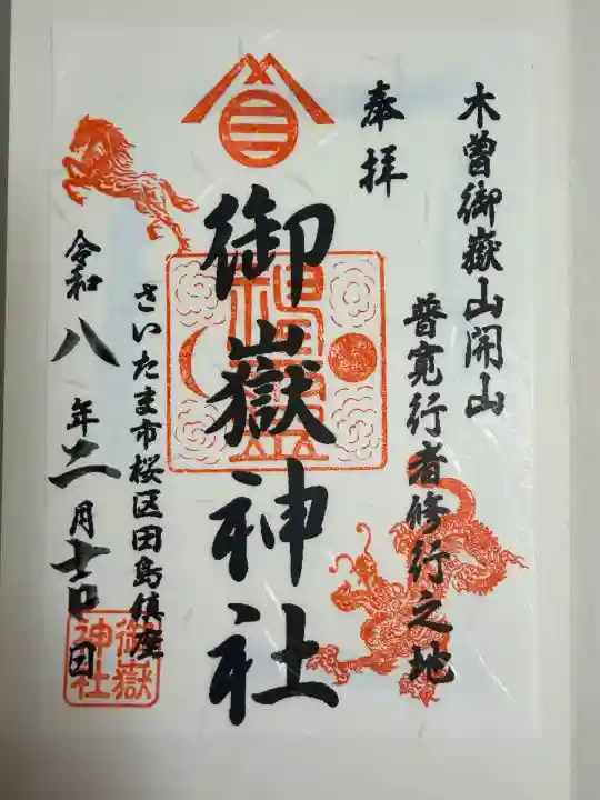 御嶽神社の{uncategorized: "未分類", other: "その他", undefined: "問題あり", building: "その他建物", grave: "お墓", sacred_gate: "鳥居", guardian: "狛犬", statue: "像", buddha: "仏像", history: "歴史", nature: "自然", garden: "庭園", animal: "動物", pagoda: "塔", temizu: "手水舎", mountain_gate: "山門・神門", sanctuary: "本殿・本堂", subordinate: "末社・摂社", art: "芸術", scenery: "景色", jizo: "地蔵", ema: "絵馬", goshuin: "御朱印", omikuji: "おみくじ", items: "授与品その他", amulet: "お守り", goshuincho: "御朱印帳", eats: "食事", festival: "お祭り", votive_dance: "神楽", shichigosan: "七五三参", wedding: "結婚式", experience: "体験その他", initially: "初詣", around: "周辺", anti_infection: "感染症対策"}