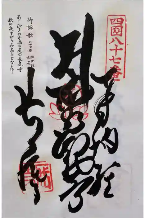 長尾寺の御朱印