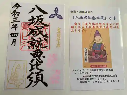 牛嶋天満宮の授与品その他