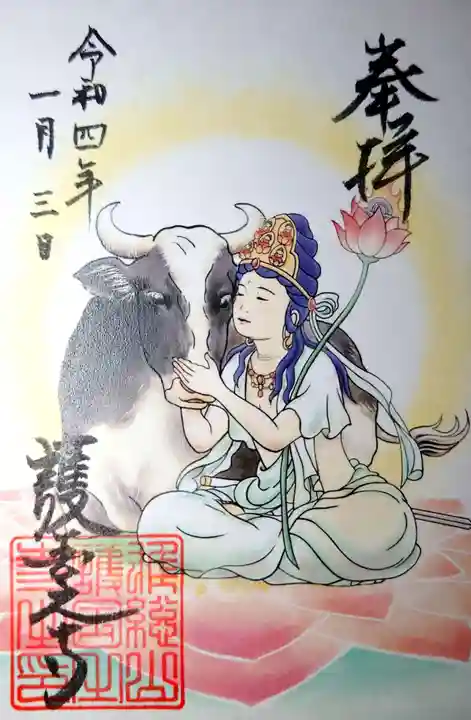 護国之寺の御朱印