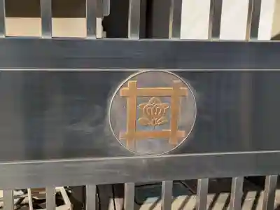 本授寺(東京都)