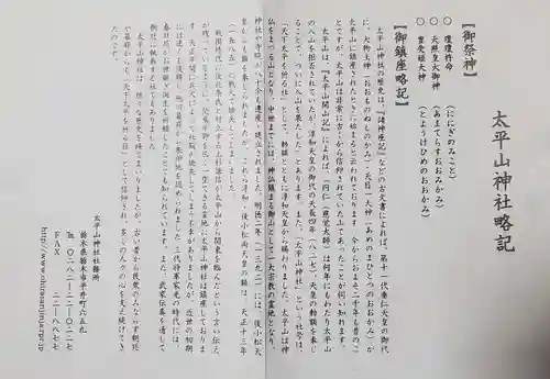 太平山神社(栃木県)