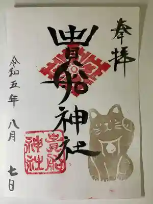 貴船神社(大分県)