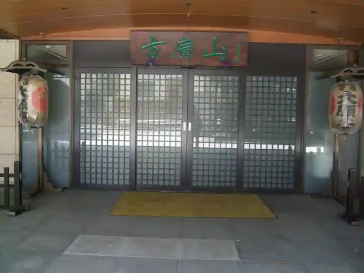 大願寺(東京都)