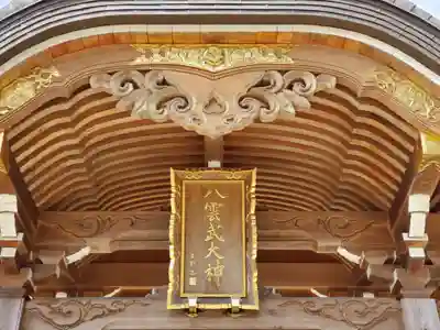 八雲社のその他建物