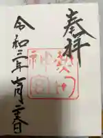 熱田神宮の御朱印