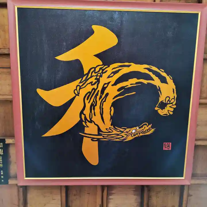 毛谷黒龍神社(福井県)