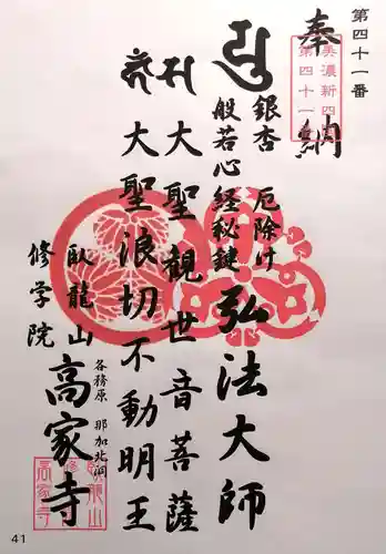 高家寺(岐阜県)