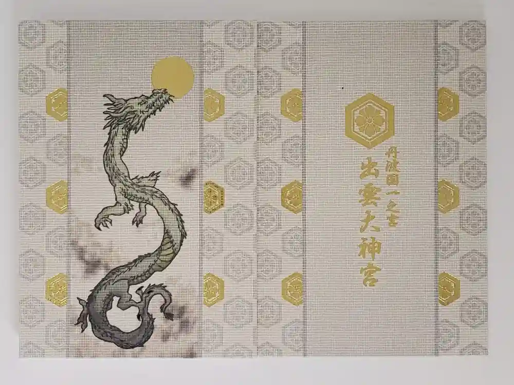 出雲大神宮の御朱印帳
