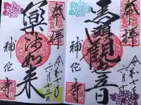 補陀寺の御朱印