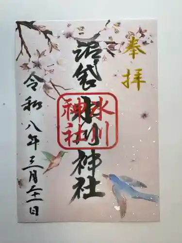 中野沼袋氷川神社の御朱印