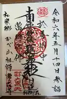 常在寺(神奈川県)