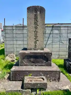清林寺(福島県)