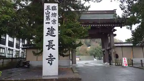 建長寺のその他建物