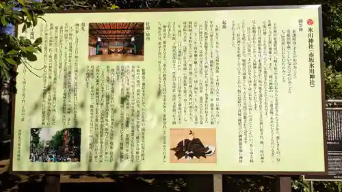 赤坂氷川神社の歴史