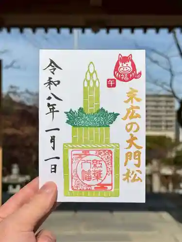 紅葉八幡宮の御朱印