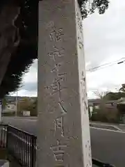 泉神社(茨城県)