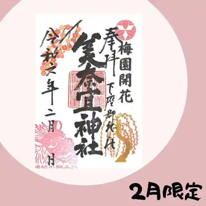 美奈宜神社(福岡県)