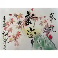 釧路一之宮 厳島神社の御朱印