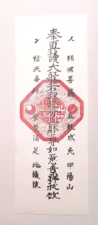 桑戸不動堂(山梨県)