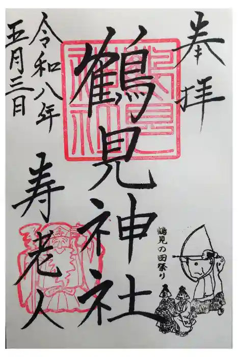 鶴見神社の御朱印