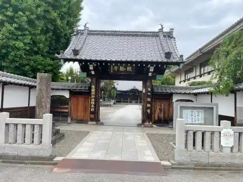 瑞輪寺の御朱印