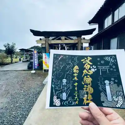日本唯一香辛料の神　波自加彌神社(石川県)