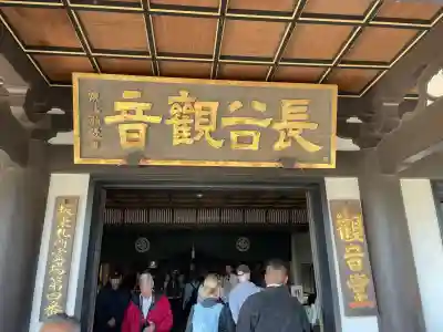 長谷寺(神奈川県)