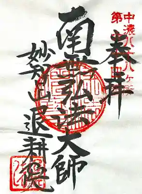 退耕院(岐阜県)