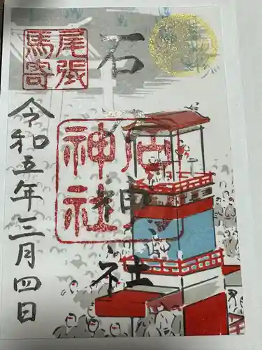 石刀神社(愛知県)