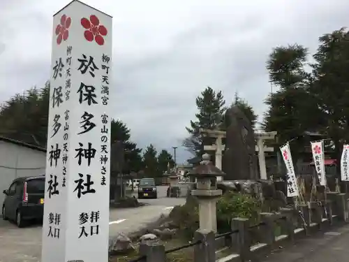 於保多神社の建物その他