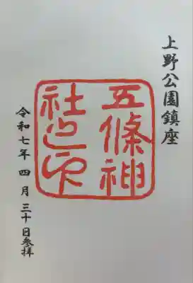 社務所にて御朱印拝受
待たずにスグいただけました。