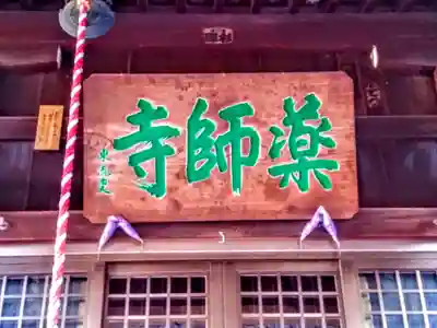 薬師寺のその他建物