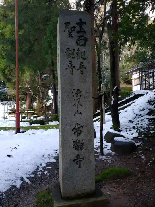 常楽寺のその他建物