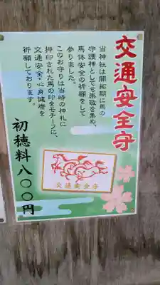 相馬神社(北海道)