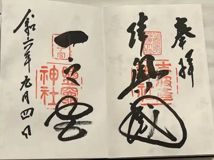 志波彦神社・鹽竈神社(宮城県)