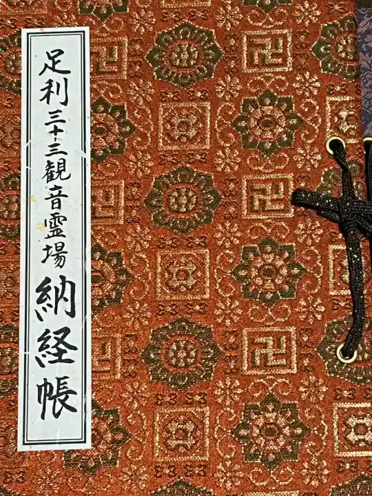 龍泉寺(足利厄除大師)の{uncategorized: "未分類", other: "その他", undefined: "問題あり", building: "その他建物", grave: "お墓", sacred_gate: "鳥居", guardian: "狛犬", statue: "像", buddha: "仏像", history: "歴史", nature: "自然", garden: "庭園", animal: "動物", pagoda: "塔", temizu: "手水舎", mountain_gate: "山門・神門", sanctuary: "本殿・本堂", subordinate: "末社・摂社", art: "芸術", scenery: "景色", jizo: "地蔵", ema: "絵馬", goshuin: "御朱印", omikuji: "おみくじ", items: "授与品その他", amulet: "お守り", goshuincho: "御朱印帳", eats: "食事", festival: "お祭り", votive_dance: "神楽", shichigosan: "七五三参", wedding: "結婚式", experience: "体験その他", initially: "初詣", around: "周辺", anti_infection: "感染症対策"}