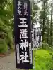 玉置神社(奈良県)